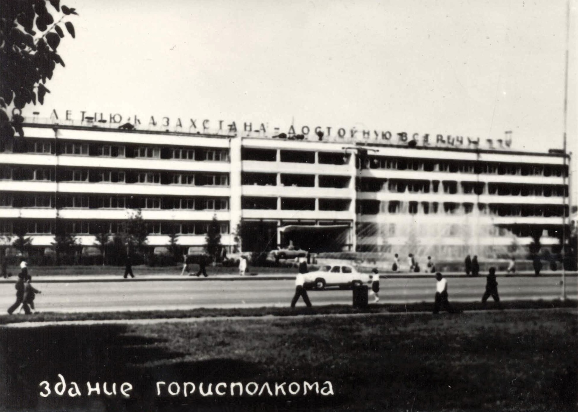 Здание горисполкома