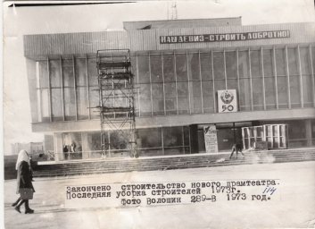 Драматический театр