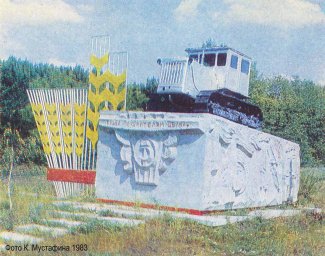 Памятник